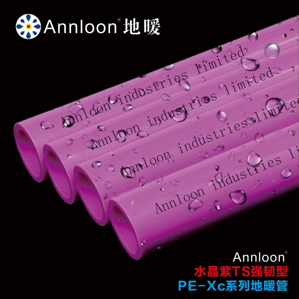 英国乐鱼网页版leyu登录界面-乐鱼leyu(中国)水晶紫TS“强韧型”PE-Xc系列地暖管