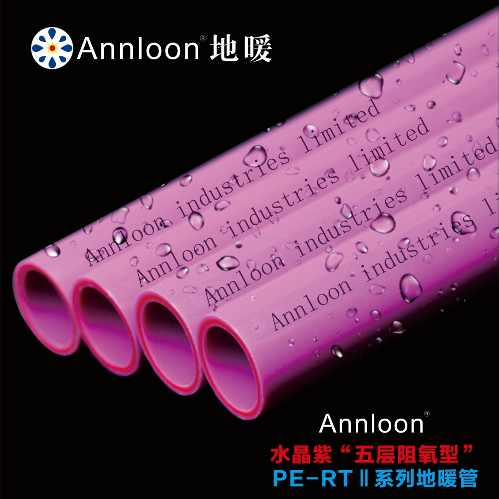 英国乐鱼网页版leyu登录界面-乐鱼leyu(中国)水晶紫“五层阻氧型”PE-RTⅡ系列地暖管