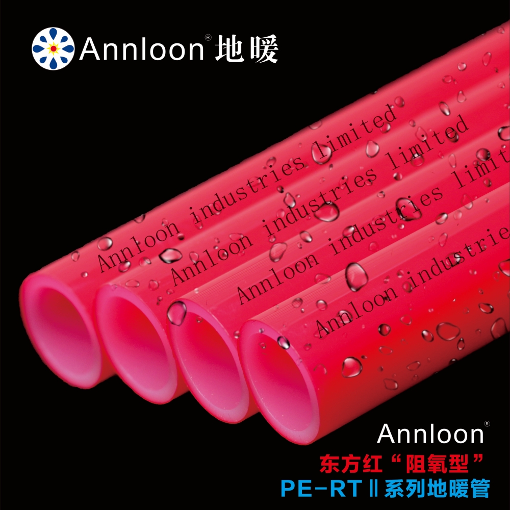 英国乐鱼网页版leyu登录界面-乐鱼leyu(中国)东方红“阻氧型”PE-RTⅡ系列地暖管