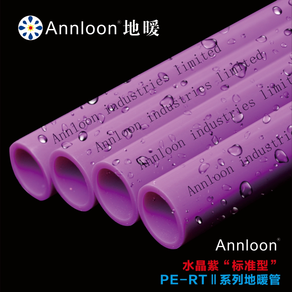 英国乐鱼网页版leyu登录界面-乐鱼leyu(中国)水晶紫“标准型”PE-RTⅡ系列地暖管